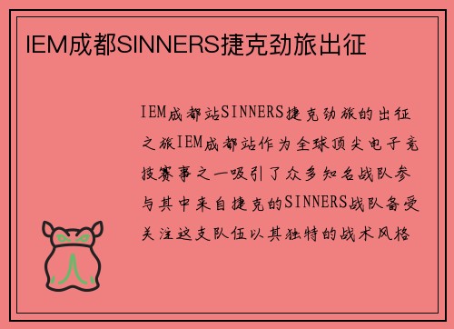 IEM成都SINNERS捷克劲旅出征