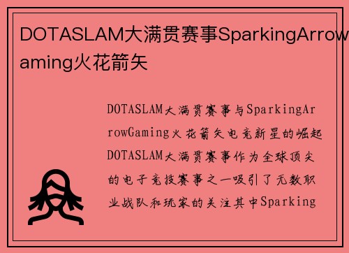 DOTASLAM大满贯赛事SparkingArrowGaming火花箭矢